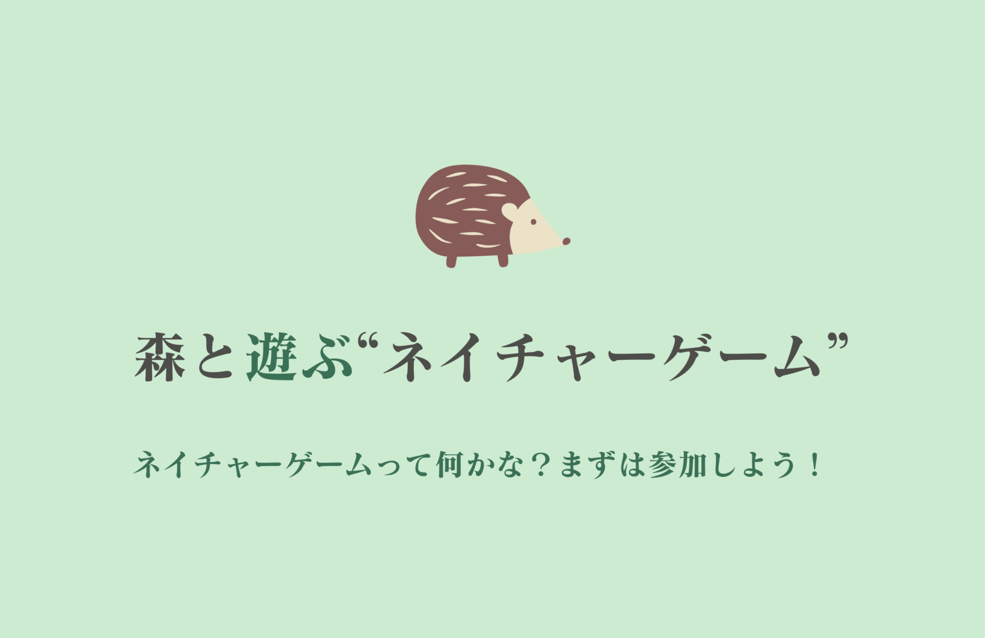 あそび